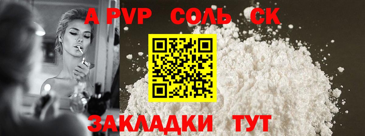 Альфа ПВП  A-PVP крисы CK  Вход с VPN  наркошоп  Ачхой-Мартан  А ПВП крисы CK 