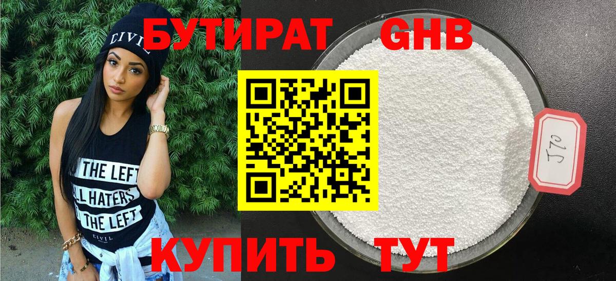 Бутират GHB Ачхой-Мартан