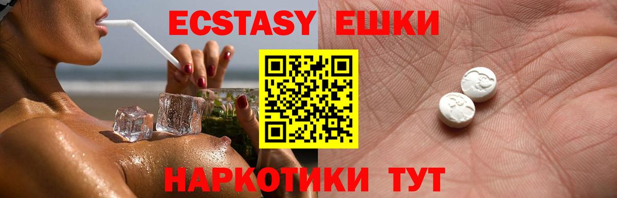 ЭКСТАЗИ круглые Ачхой-Мартан