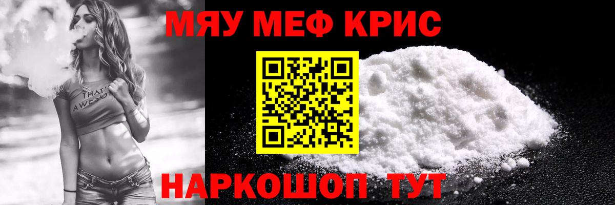где купить   МЕФ кристаллы  Мефедрон  Вход с VPN  МЯУ-МЯУ VHQ  Ачхой-Мартан 