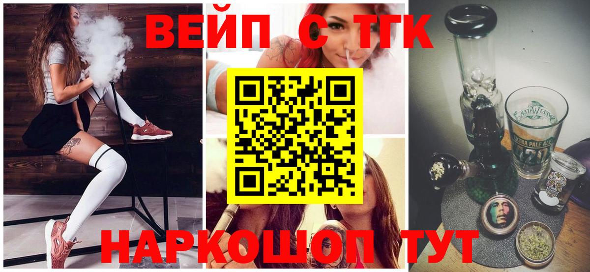 ТГК вейп с тгк  Вход с VPN  Ачхой-Мартан 